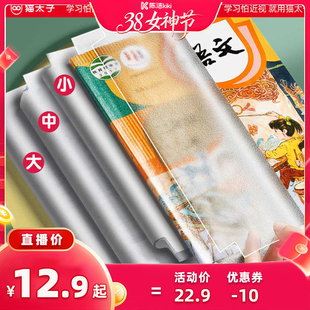 【k姐推荐】猫太子书皮一年级书皮纸自粘透明分段式磨砂包书皮全套小学生专用三年级下册包书膜初中