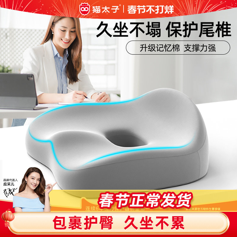 猫太子坐垫办公室久坐神器上班冬季透气椅子座垫屁垫护腰美臀痔疮