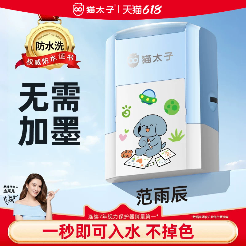 幼儿园姓名贴儿童名字印章防水名字贴不掉色衣服标签入学必备用品