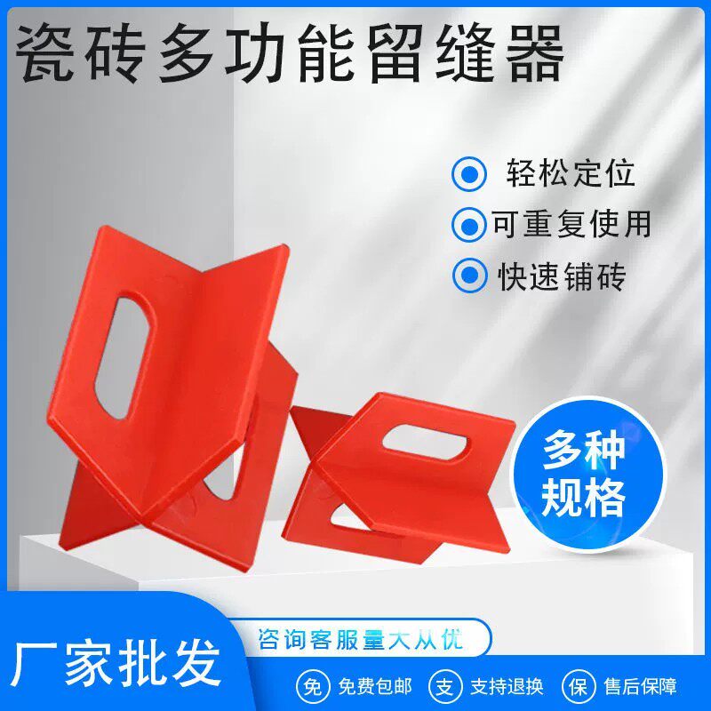 瓷砖留缝工具定位器贴砖可取十字十字卡