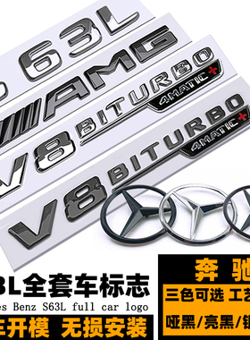 奔驰S63L车标 机盖标 S63 AMG立标 黑色后尾标 S级改装S63L车贴标