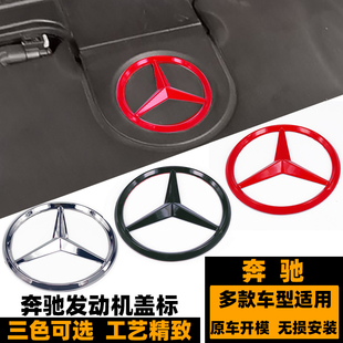 奔驰发动机奔驰标 C级E级S级改装黑色三叉星后尾标 引擎盖罩贴标