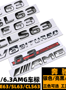 奔驰C63改装6.3AMG车标 E63 SL63 CLS63侧标贴 6.3AMG黑色后尾标