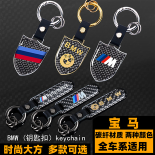 宝马M钥匙扣链 M标挂饰 1系2系3系5系7系X3X5金属碳纤维MP钥匙扣