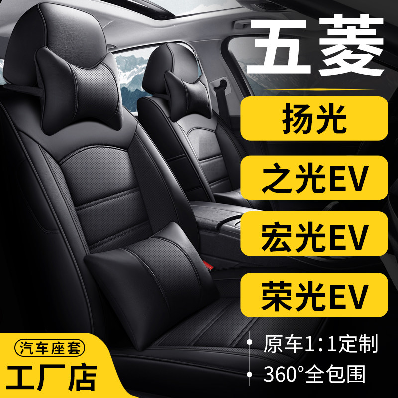 五菱扬光之光EV宏光EV荣光EV专用汽车座套全包真皮坐椅座垫套布艺