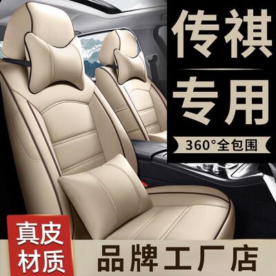 传祺专车专用全包真皮汽车座椅套