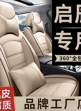 启辰R50/D50/R30/T70/T60/D60EV大V专用汽车座套全包真皮坐椅座垫