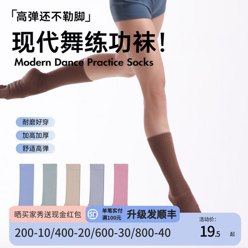 柏屋高筒袜防滑练功袜122153006