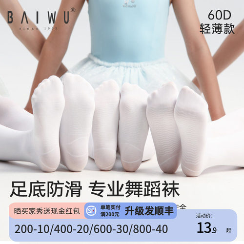 柏屋儿童舞蹈袜防滑女童舞蹈练功袜专用白色连裤袜123230004