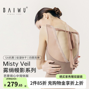 柏屋吊带体操服女成人Misty Veil系列芭蕾背心中背练功126141245