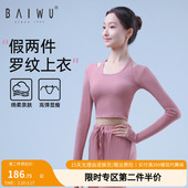 柏屋舞苑舞蹈服上衣芭蕾舞蹈小外套形体服练功服成人女123511039