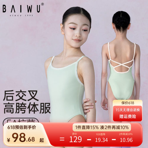 柏屋儿童体操服芭蕾舞艺考后交叉大背体服女童练功服125441190