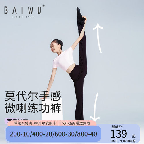 柏屋儿童舞蹈裤女练功服直筒微喇裤子黑色跳舞蹈服女童专用练功裤