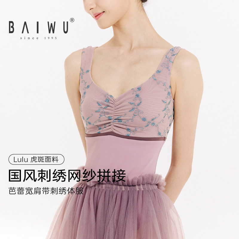 柏屋吊带体操服女成人芭蕾舞宽肩带刺绣体服舞蹈练功服形体服