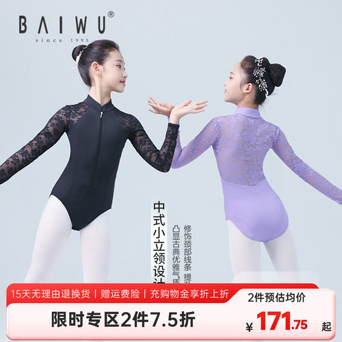 柏屋儿童芭蕾舞蹈长袖拉链练功服