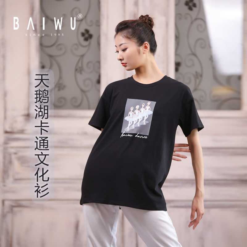 柏屋现代舞半袖练功服天鹅湖文化衫芭蕾舞服宽松短袖121120028