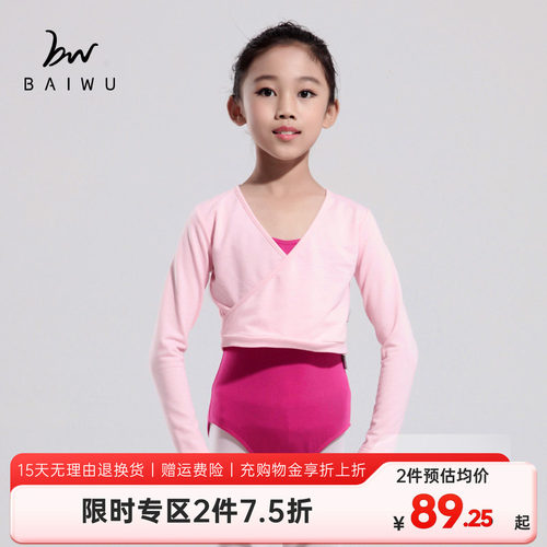 柏屋舞苑外搭保暖女孩薄款形体服