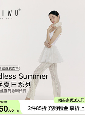 柏屋芭蕾外搭裤Endless Summer蕾丝直筒微喇长练功裤126112133