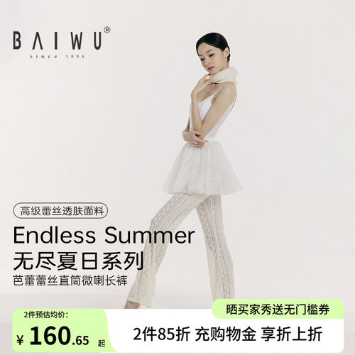 柏屋芭蕾外搭裤Endless Summer蕾丝直筒微喇长练功裤126112133
