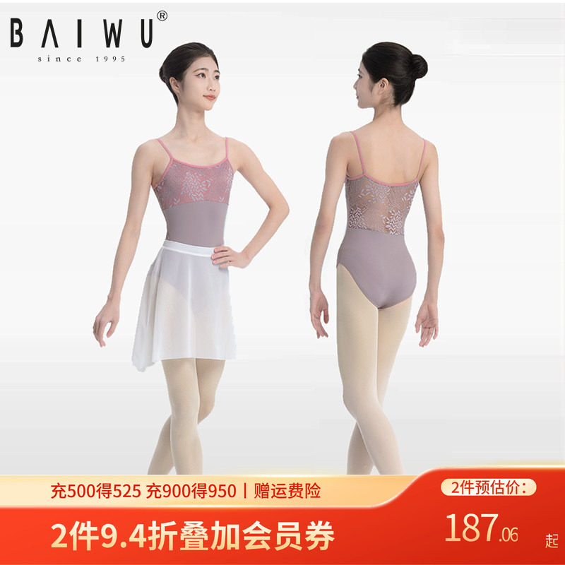 柏屋芭蕾舞练功服女蕾丝拼接舞蹈服体操服吊带形体服123141110,运动/瑜伽/健身/球迷用品,芭蕾舞服,淘宝优惠券,粉丝福利购,淘宝优惠卷