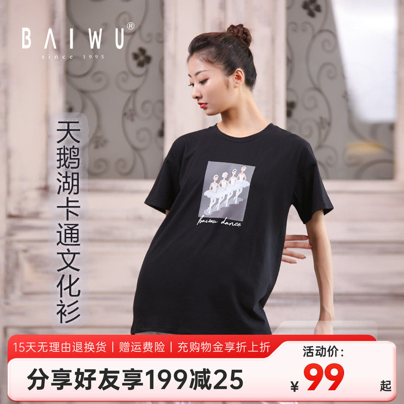 柏屋现代舞半袖练功服天鹅湖文化衫芭蕾舞服宽松短袖121120028