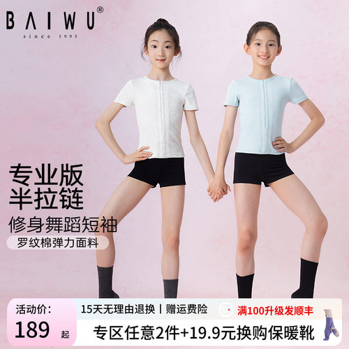 柏屋儿童舞蹈服短袖t恤女童芭蕾舞运动半拉链短袖上衣125411184