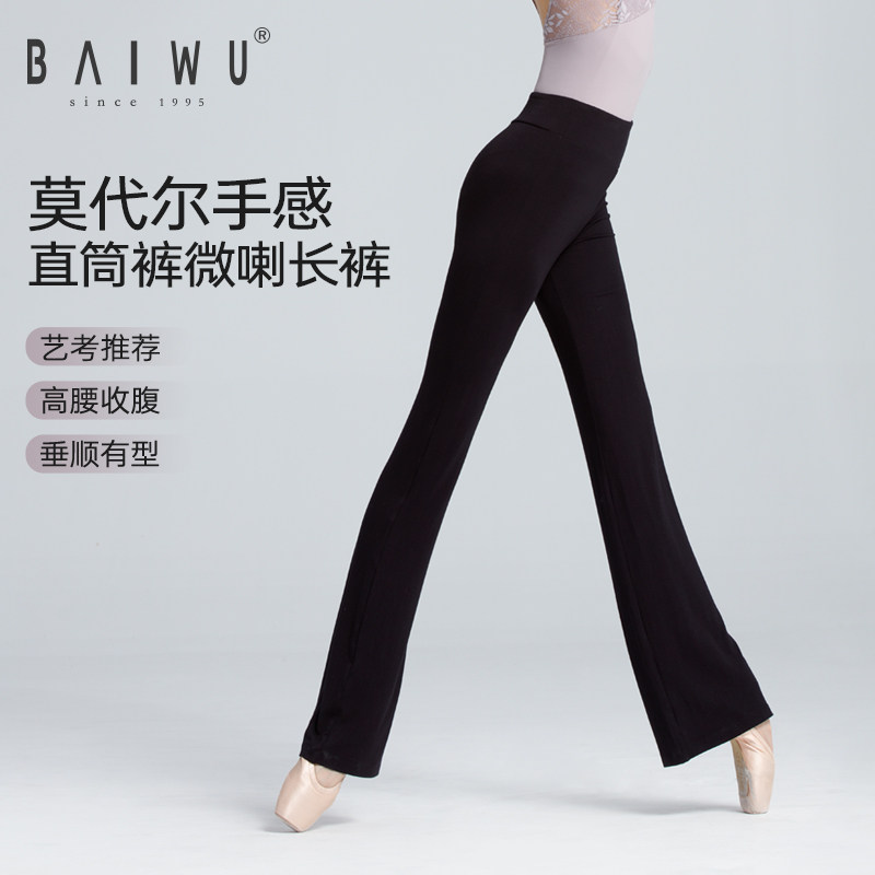 柏屋舞蹈裤女成人练功裤直筒微喇形体跳舞裤子芭蕾舞服黑色长裤子