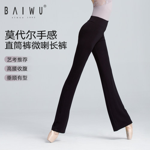 柏屋舞蹈裤女成人练功裤直筒微喇形体跳舞裤子芭蕾舞服黑色长裤子