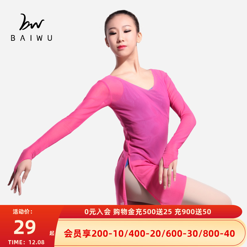 柏屋芭蕾舞蹈练功服外搭网纱裙女