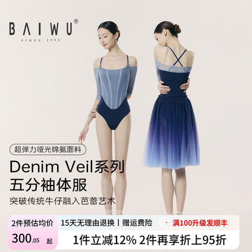 柏屋芭蕾舞体操服女成人Denim Veil系列五分袖体服舞蹈练功体操服
