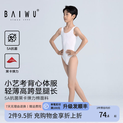 柏屋儿童芭蕾舞蹈背心体服男童艺考形体训练连体体操服123441139