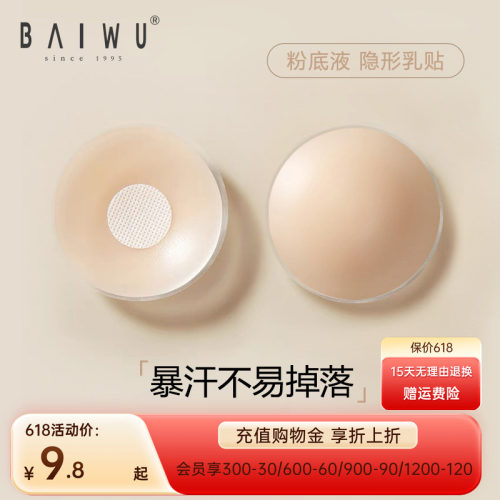 柏屋胸贴舞蹈胸贴乳胶贴