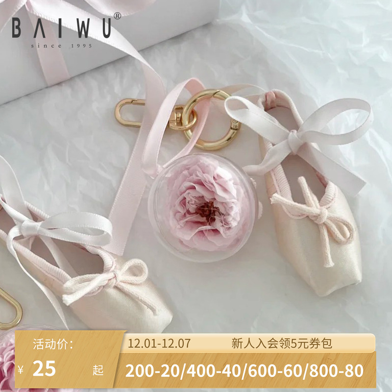 柏屋迷你仿真休闲时尚芭蕾舞跳舞鞋钥匙扣车饰挂件礼品124158004