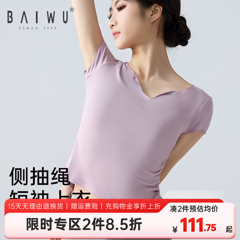 柏屋舞蹈短袖上衣木耳边V领侧抽绳古典舞练功服半袖T恤122120005