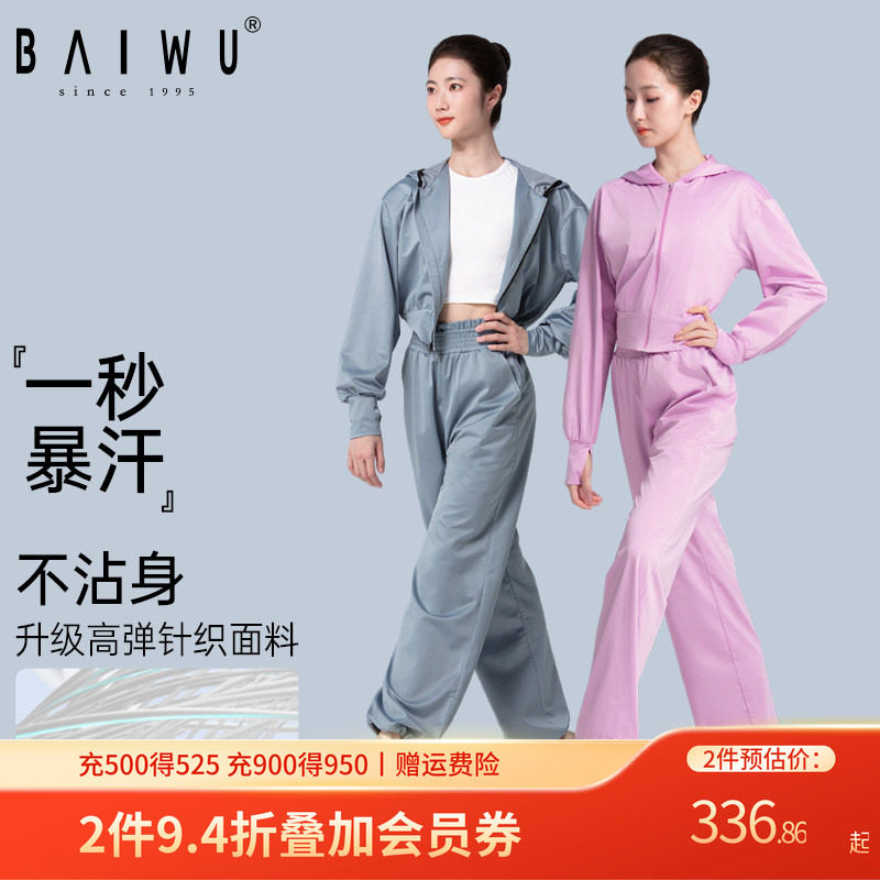 柏屋暴汗服套装女跑步健身跳操服出闷汗爆汗服运动外套123118010,运动/瑜伽/健身/球迷用品,芭蕾舞服,淘宝优惠券,粉丝福利购,淘宝优惠卷