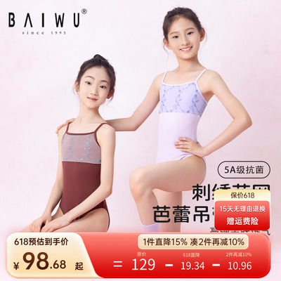柏屋体操服儿童新款芭蕾舞吊带体服形体练功女童舞蹈服125241188