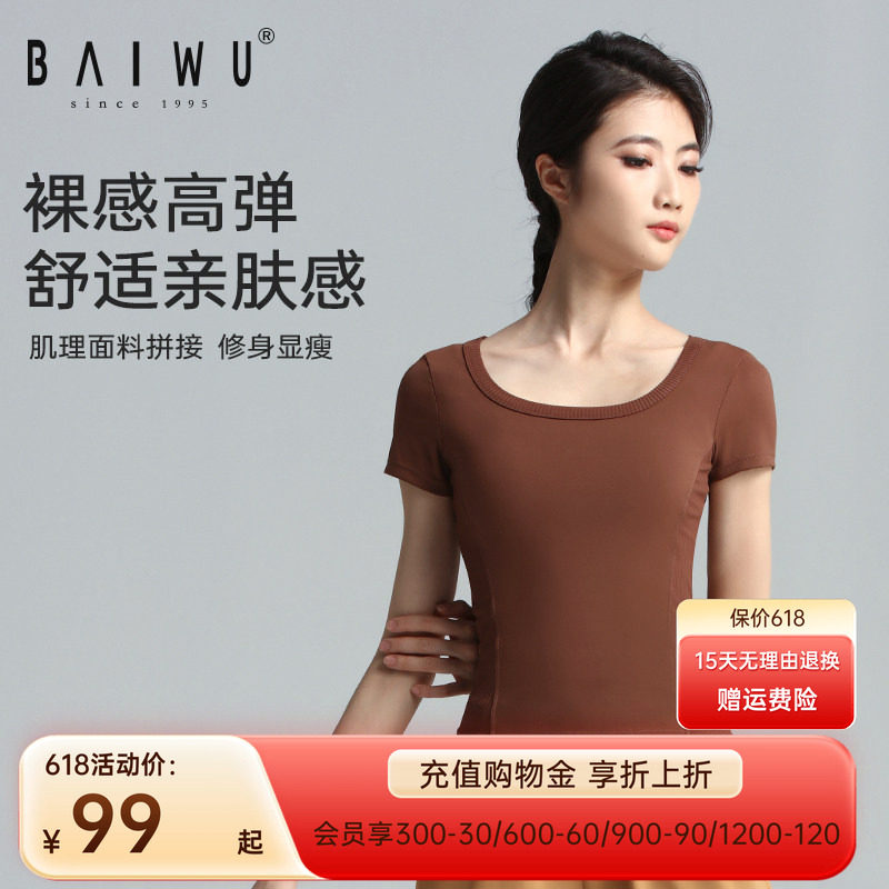 柏屋舞蹈服上衣女成人新款运动方领短袖t恤半袖练功服125410008