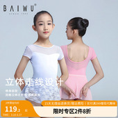 柏屋芭蕾舞练功服女童连体服形体服儿童舞蹈服网纱短袖 117341004