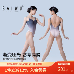 柏屋成人艺考体操服女生舞蹈练功服芭蕾吊带渐变色体操服形体服