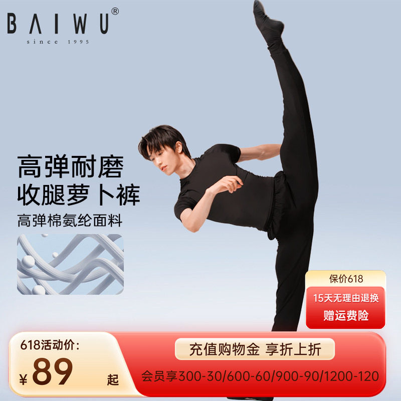 柏屋舞蹈裤舞蹈服男生收口裤长裤修身萝卜裤运动裤黑色形体练功裤