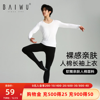 柏屋舞蹈练功服人棉男生大圆领长袖芭蕾舞服t恤11111413