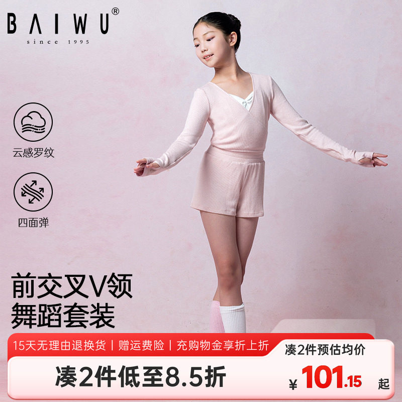 柏屋儿童舞蹈毛衣芭蕾舞训练保暖外搭上衣毛短裤练功服125116061