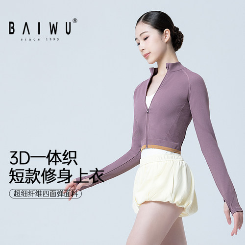 柏屋舞蹈外套女成人运动修身长袖上衣拉链练功服外搭125111246