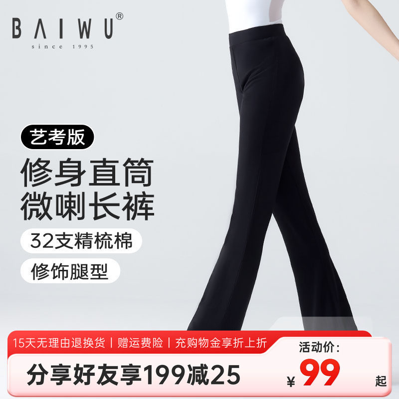 柏屋剧目演出黑色舞蹈裤舞蹈课堂直筒裤微喇长裤女练功裤民舞裤