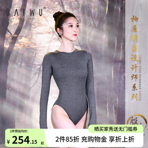 柏屋舞服新款长袖连体舞蹈练功