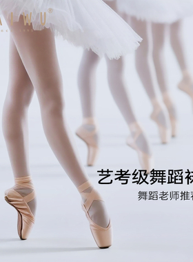 柏屋舞蹈袜女成人舞蹈服大袜芭蕾舞练功专用袜子裤袜白色丝袜大袜