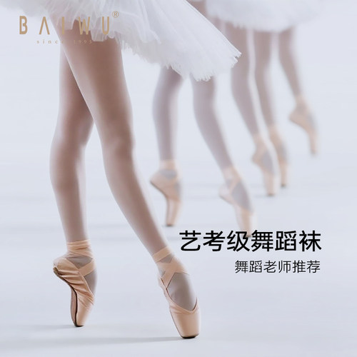 柏屋舞蹈成人连裤袜芭蕾练功