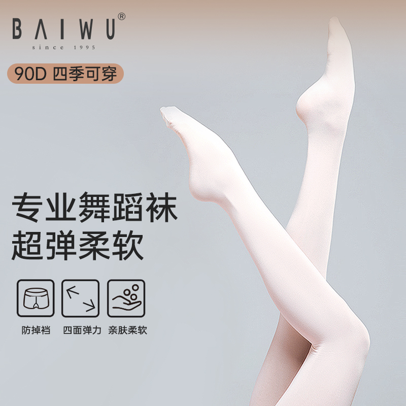 柏屋舞蹈成人连裤袜芭蕾练功