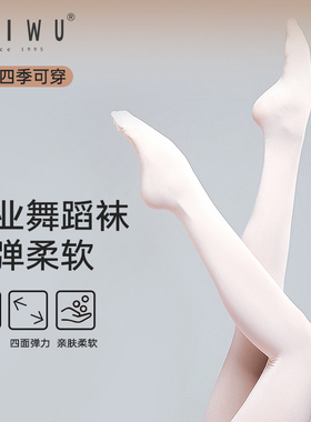 柏屋舞蹈袜成人女白色裤袜舞蹈大袜连裤袜芭蕾舞芭蕾大袜08B00011