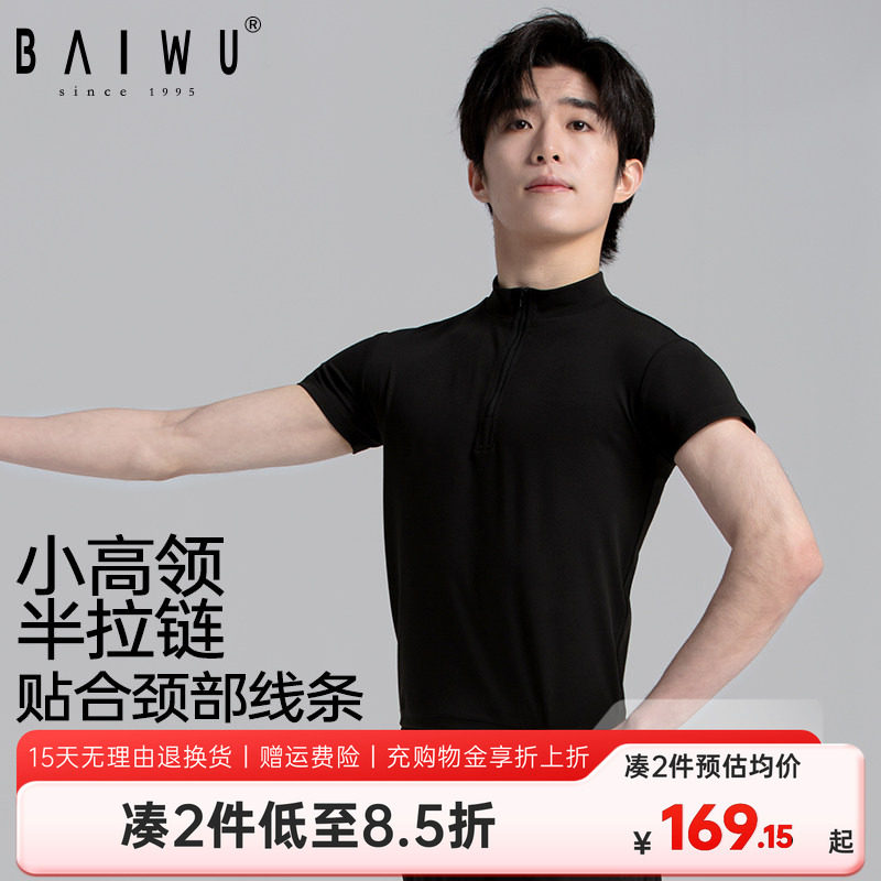 柏屋舞蹈短袖上衣男生芭蕾舞练功服黑色圆领半袖t恤125311170